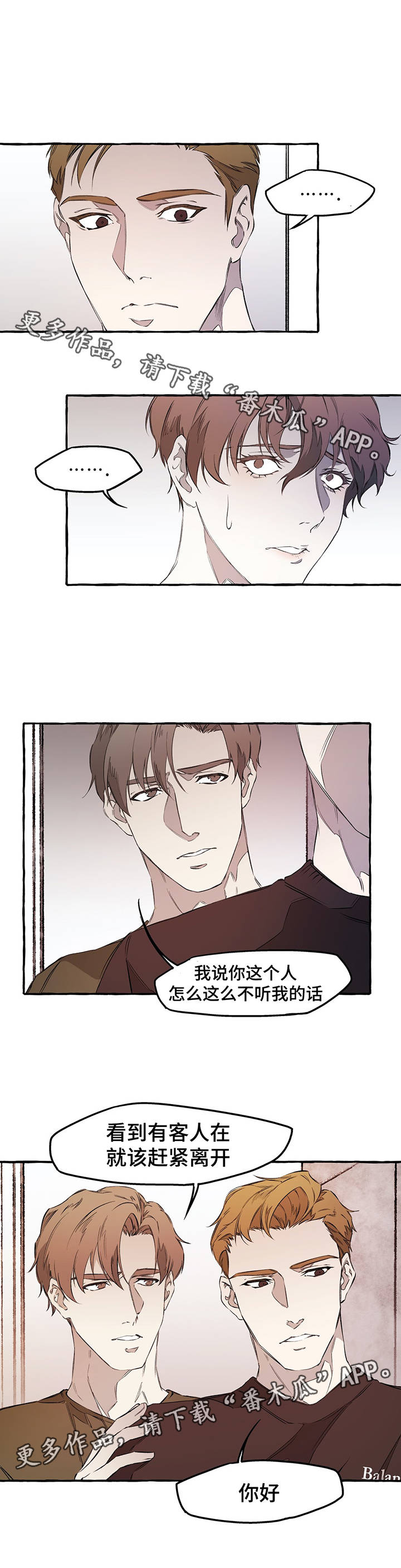 《殊遇》第31章下回见 第10页