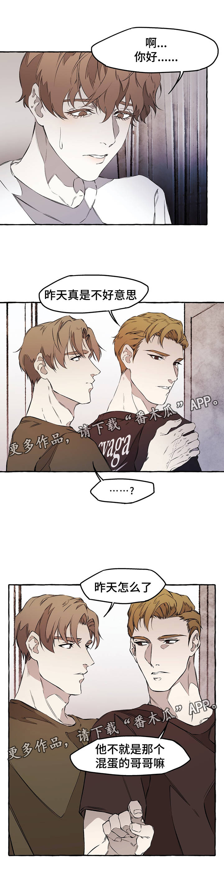 《殊遇》第31章下回见 第11页