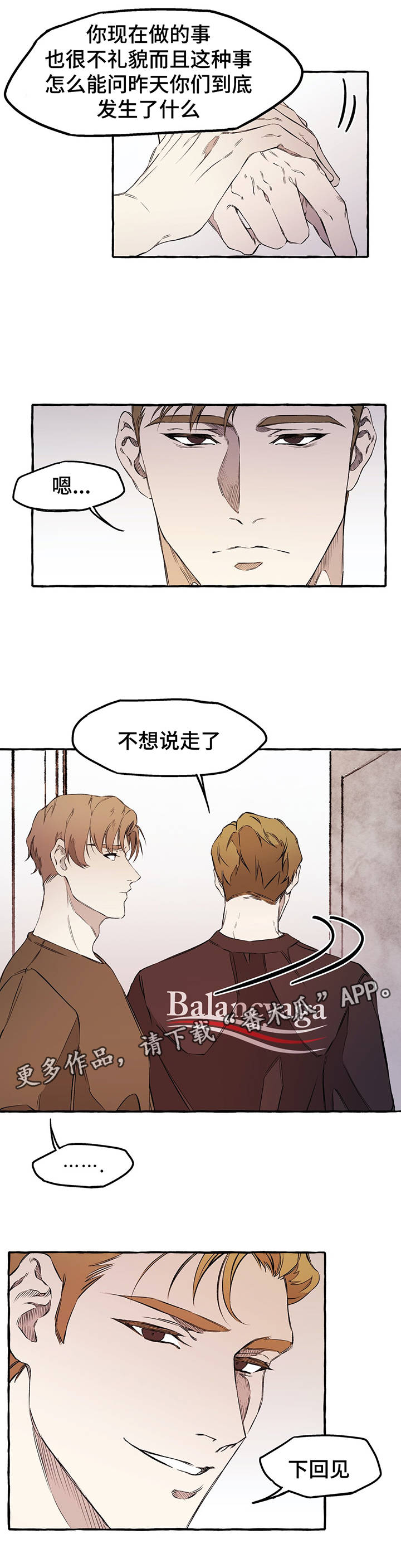 《殊遇》第31章下回见 第12页