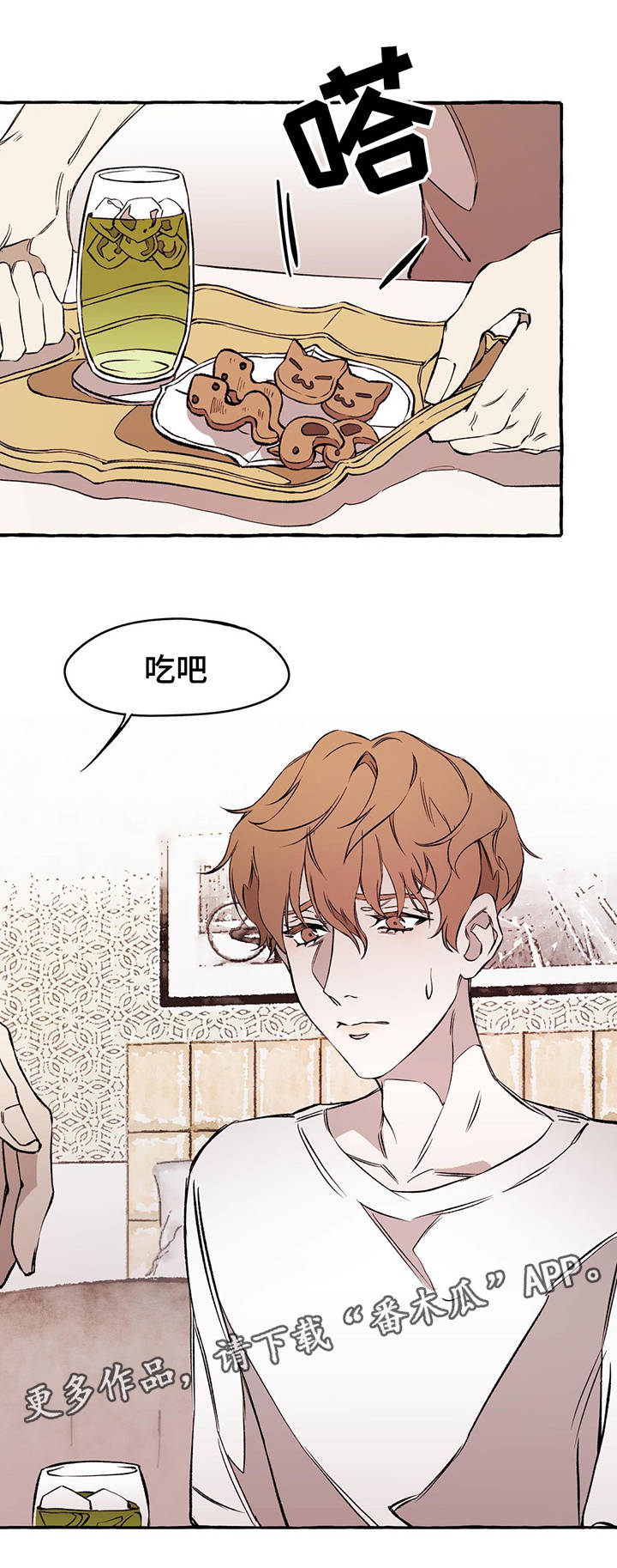 《殊遇》第31章下回见 第1页
