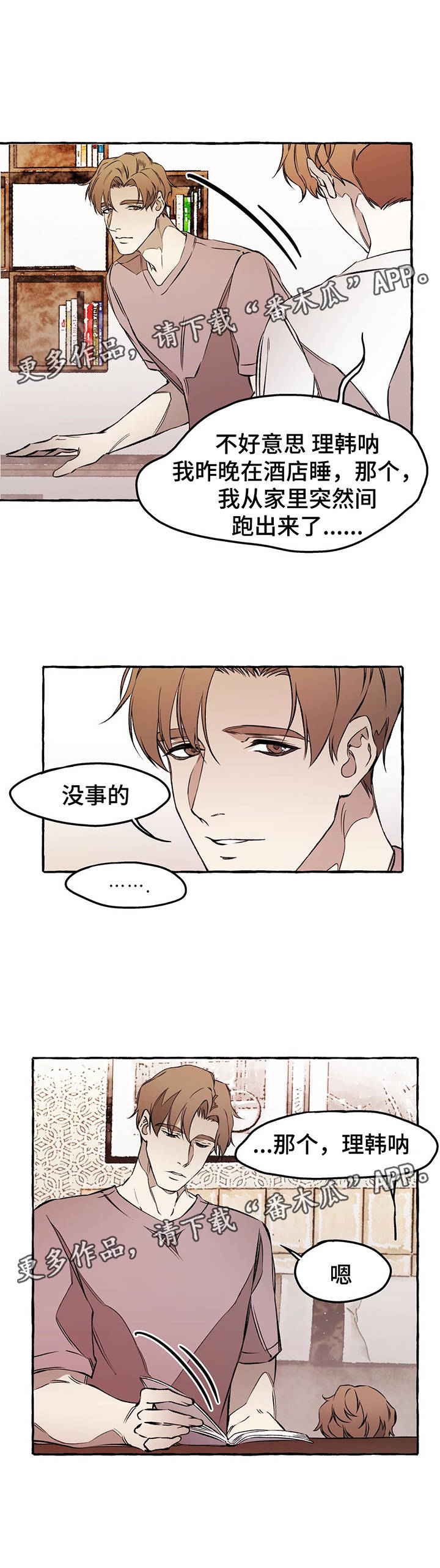 《殊遇》第31章下回见 第2页