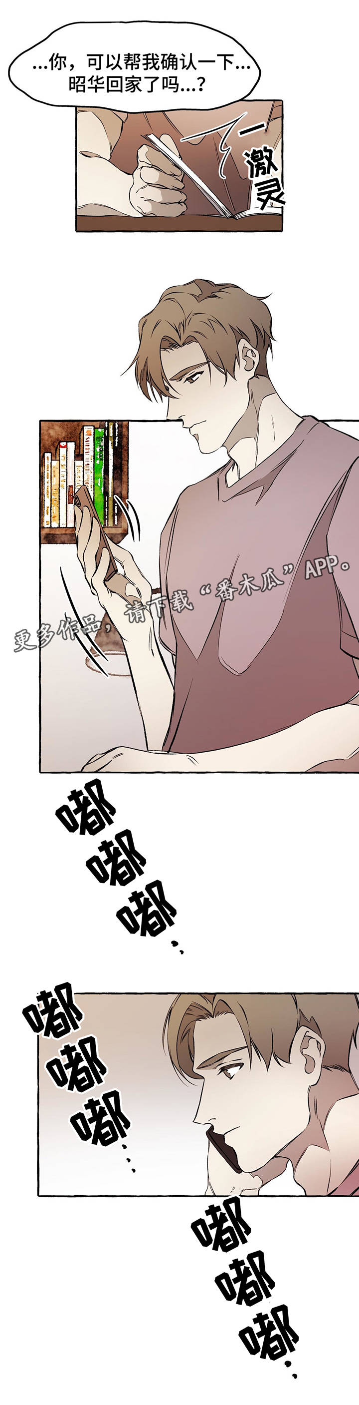 《殊遇》第31章下回见 第3页