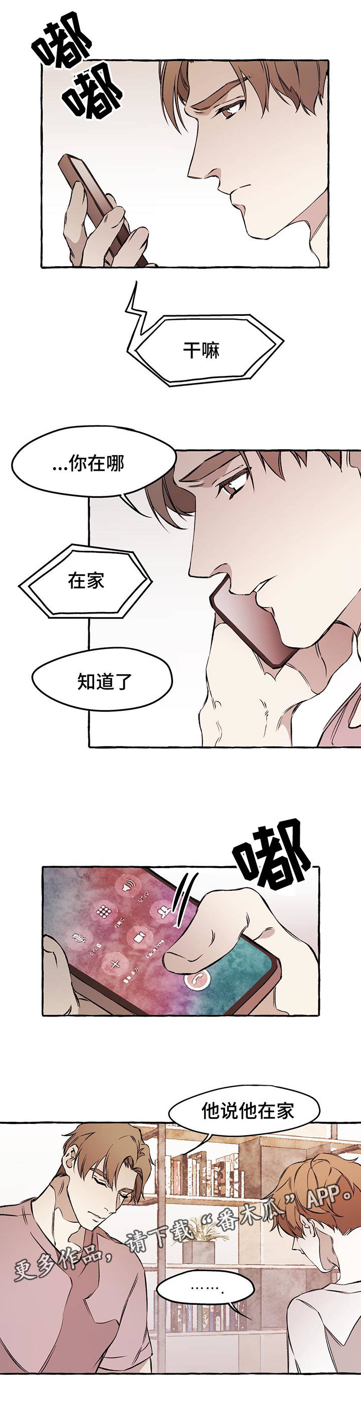 《殊遇》第31章下回见 第4页