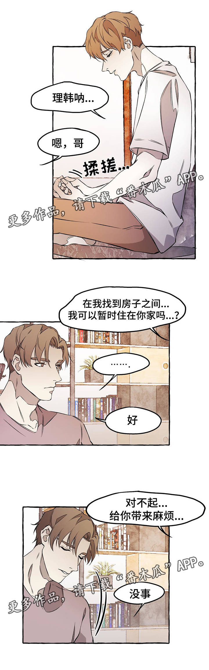 《殊遇》第31章下回见 第5页