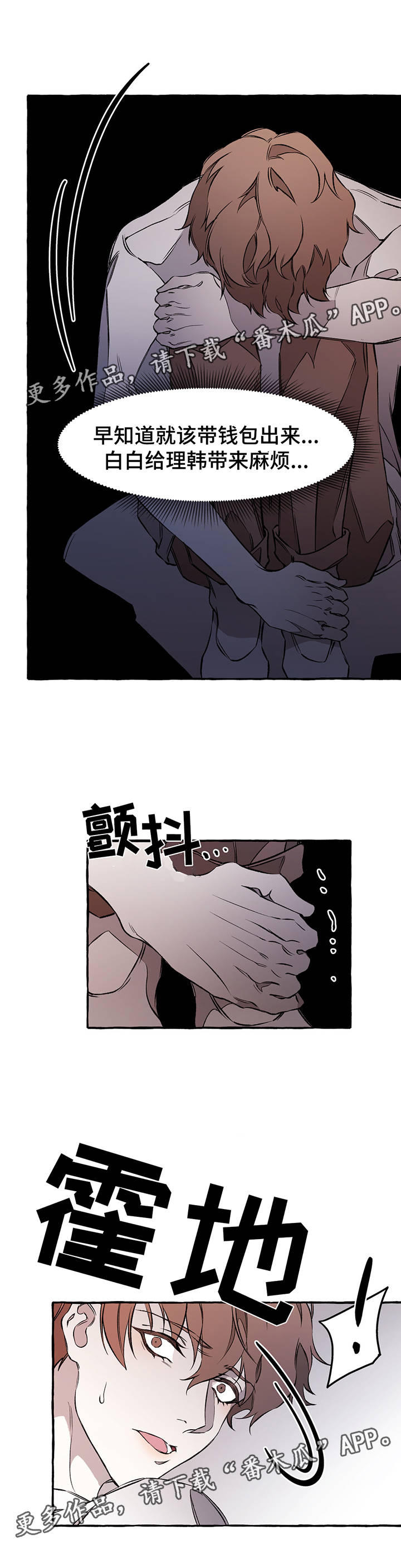 《殊遇》第31章下回见 第8页