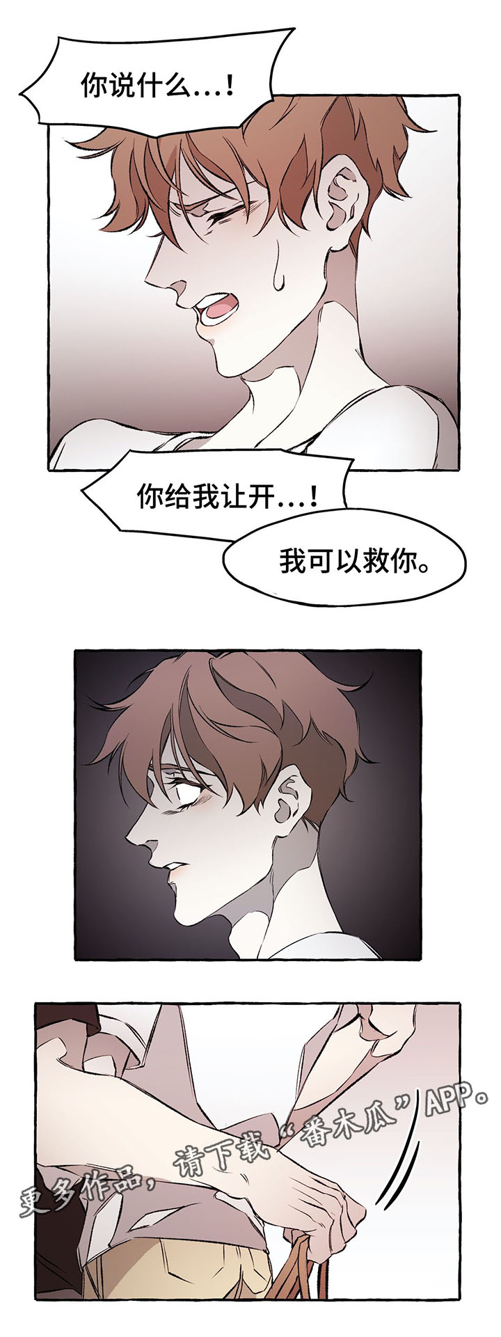 《殊遇》第34章我可以救你 第10页