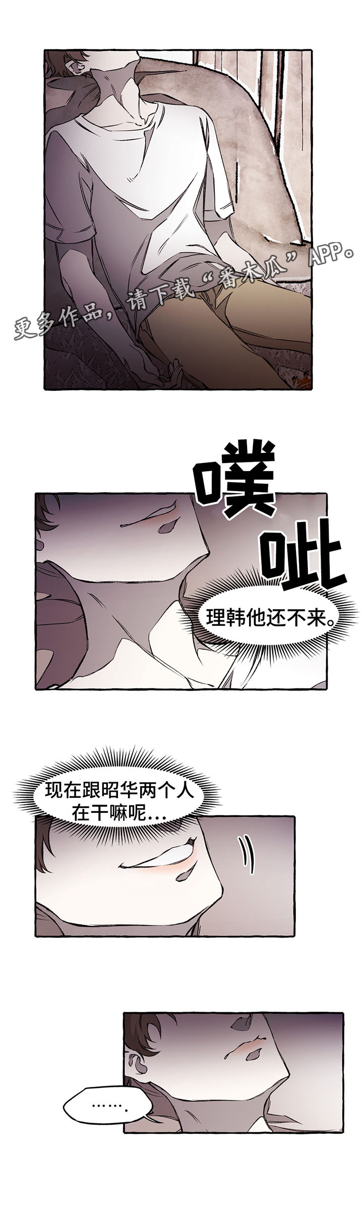 《殊遇》第34章我可以救你 第4页