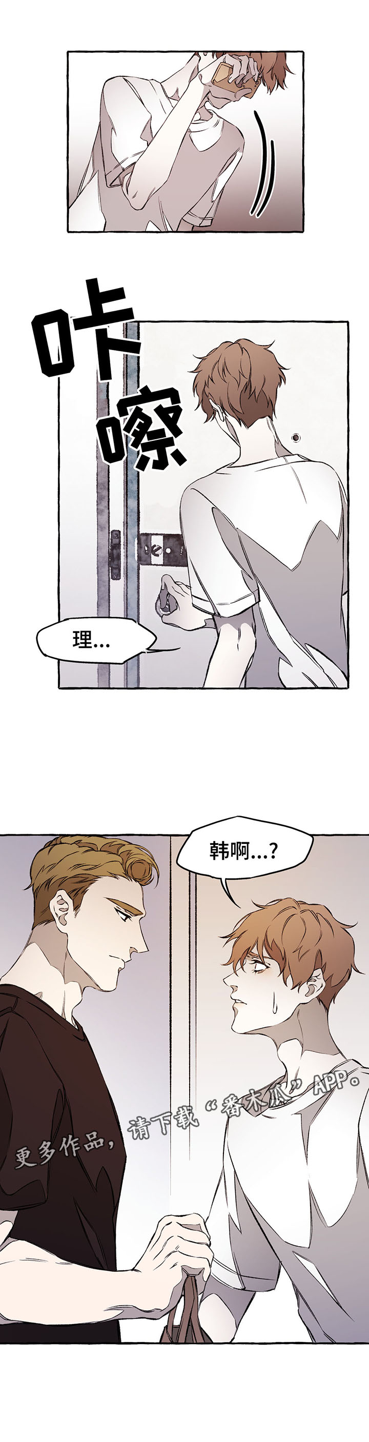 《殊遇》第34章我可以救你 第6页