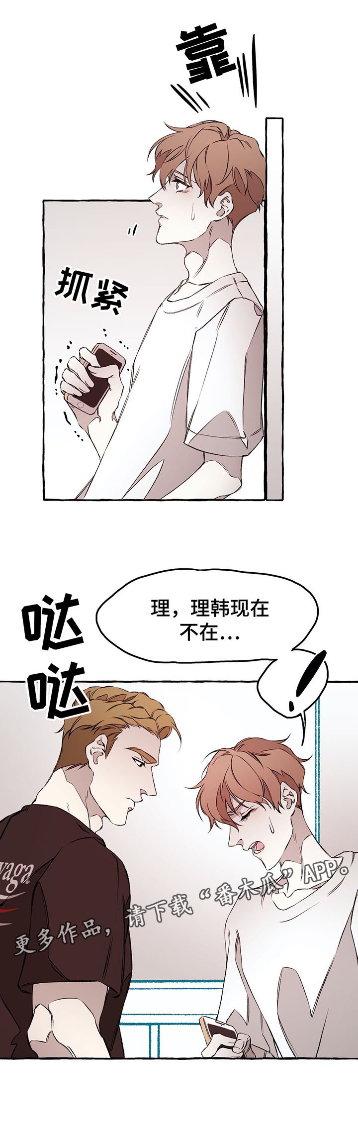 《殊遇》第34章我可以救你 第8页