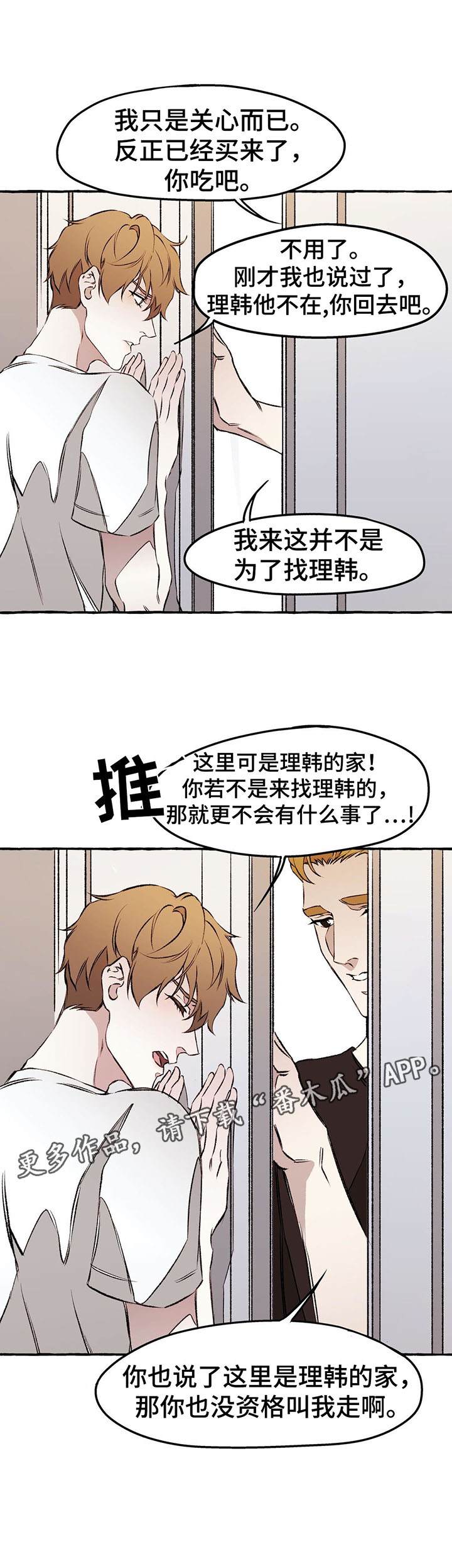 《殊遇》第35章手无缚鸡之力 第10页