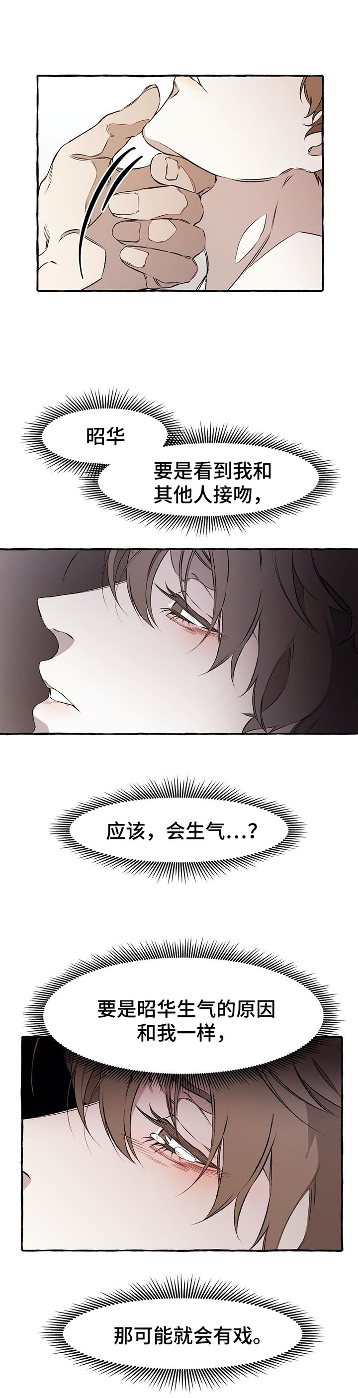 《殊遇》第35章手无缚鸡之力 第3页
