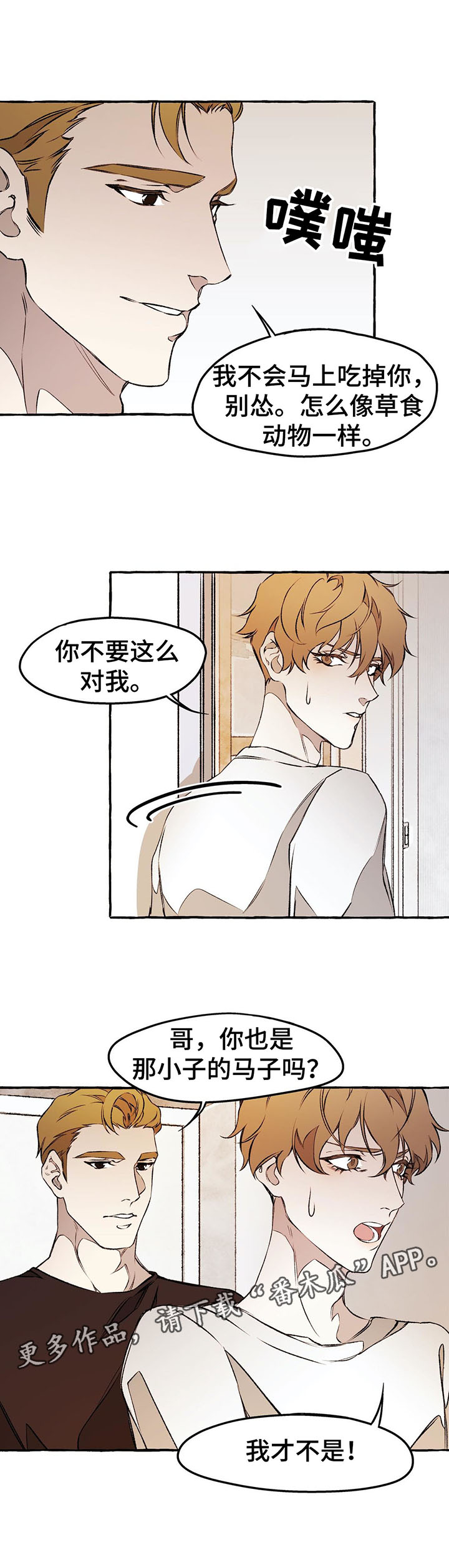 《殊遇》第35章手无缚鸡之力 第8页