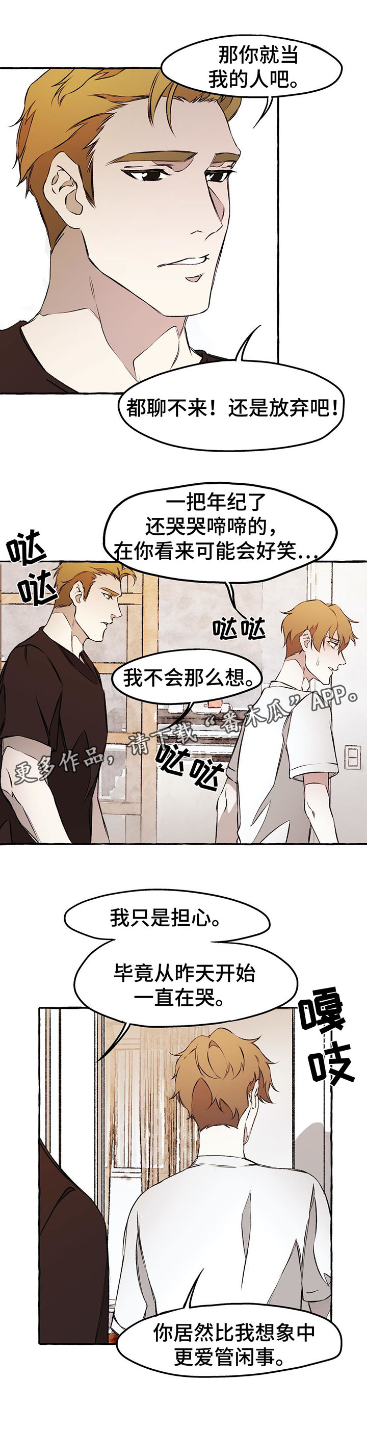 《殊遇》第35章手无缚鸡之力 第9页