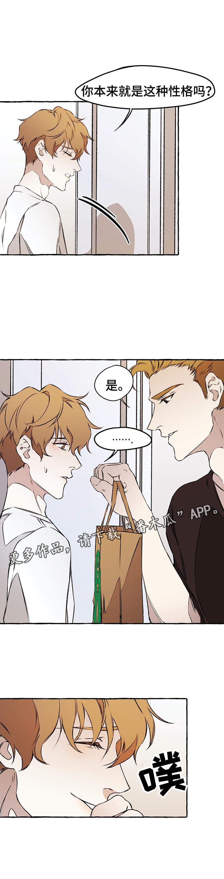 《殊遇》第36章证明给我看 第1页