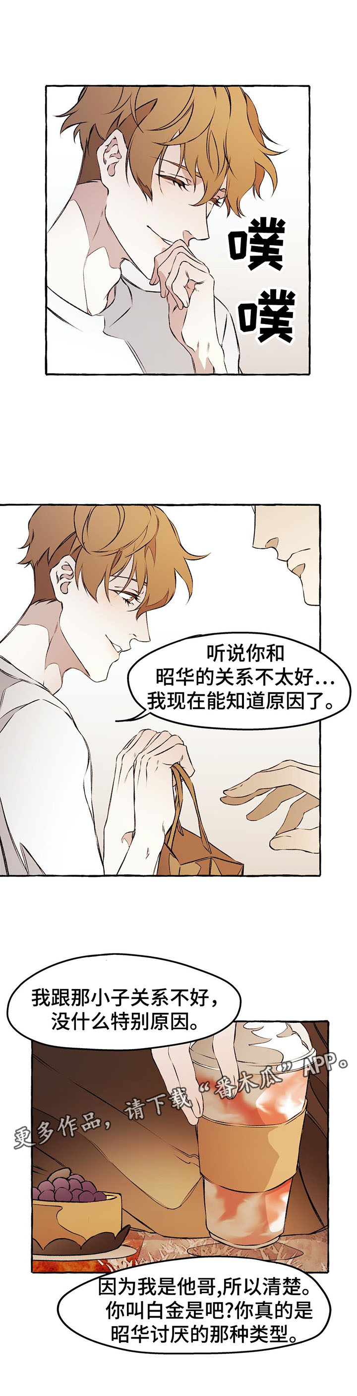 《殊遇》第36章证明给我看 第2页