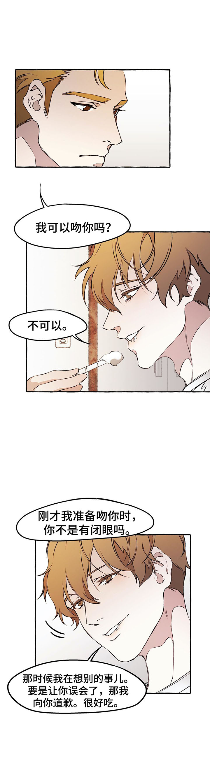 《殊遇》第36章证明给我看 第4页