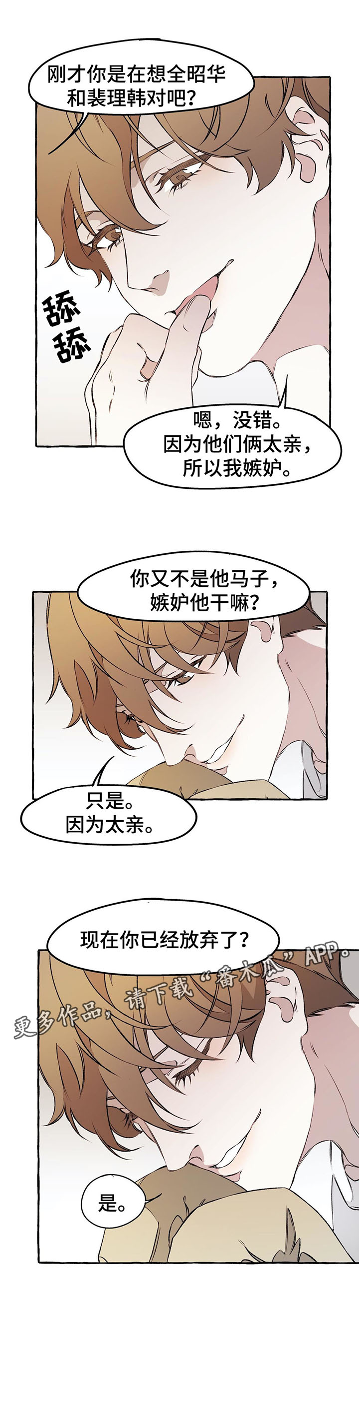 《殊遇》第36章证明给我看 第5页