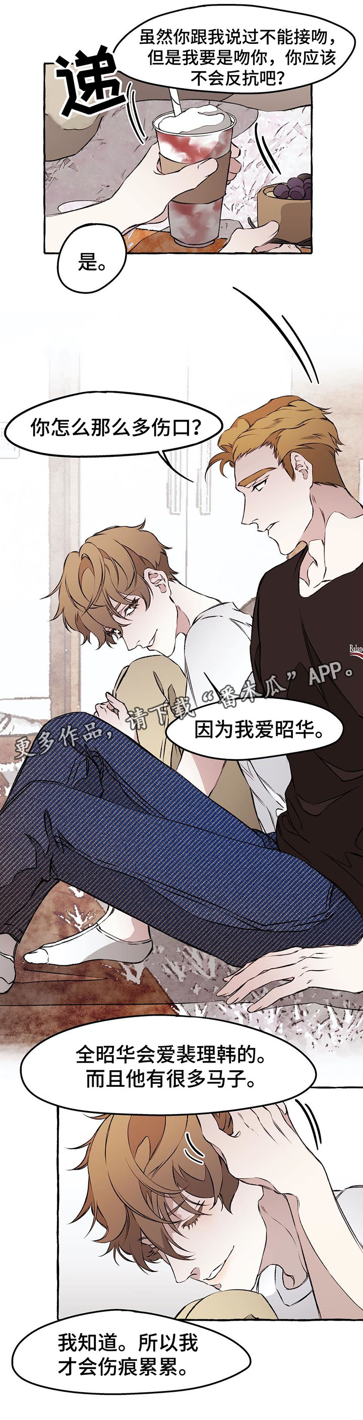 《殊遇》第36章证明给我看 第6页