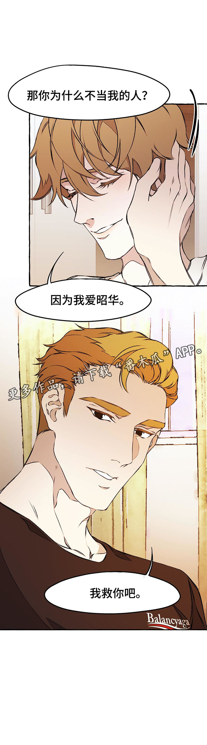 《殊遇》第36章证明给我看 第7页