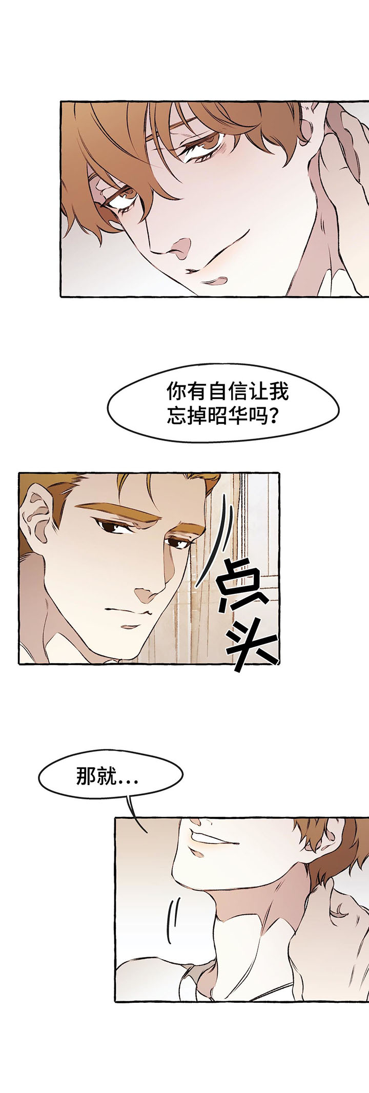 《殊遇》第36章证明给我看 第8页