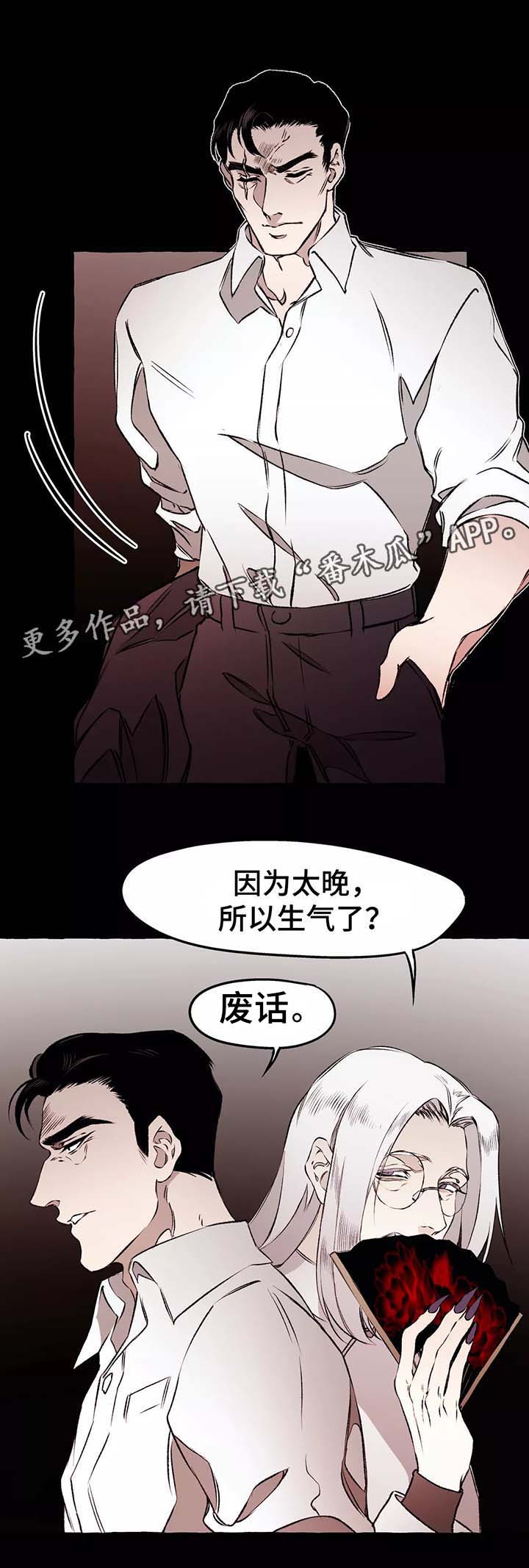 《殊遇》第37章前会长 第10页