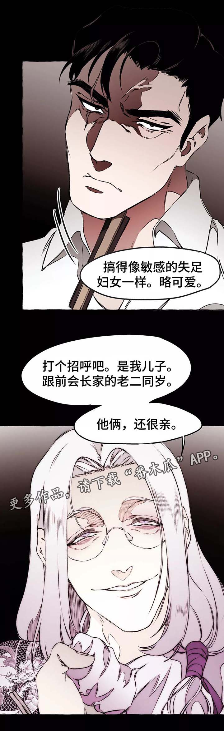 《殊遇》第37章前会长 第12页