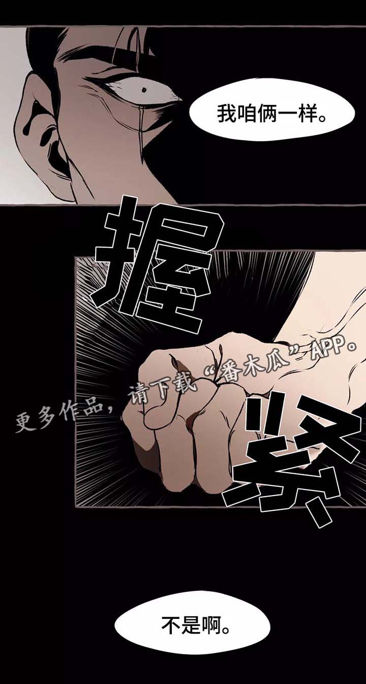《殊遇》第37章前会长 第13页