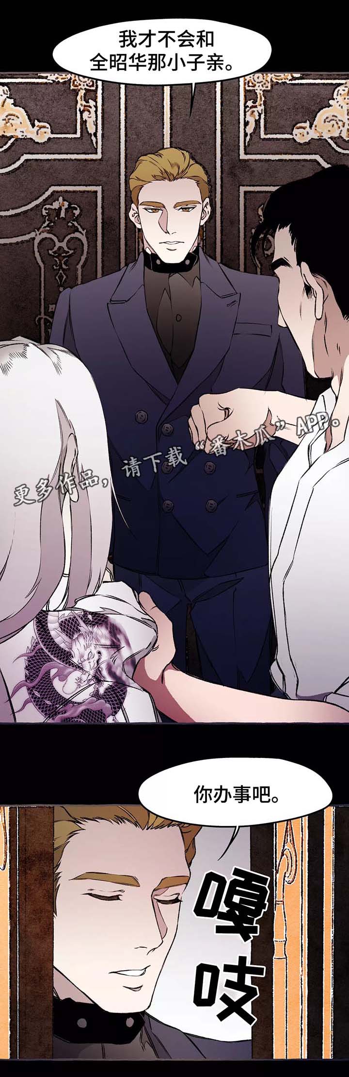 《殊遇》第37章前会长 第14页