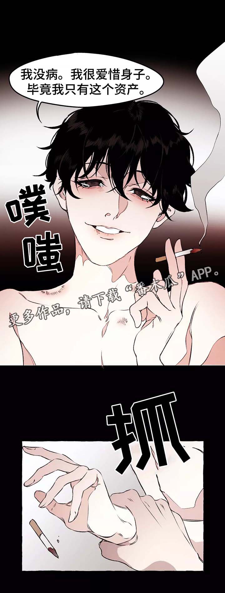 《殊遇》第37章前会长 第17页