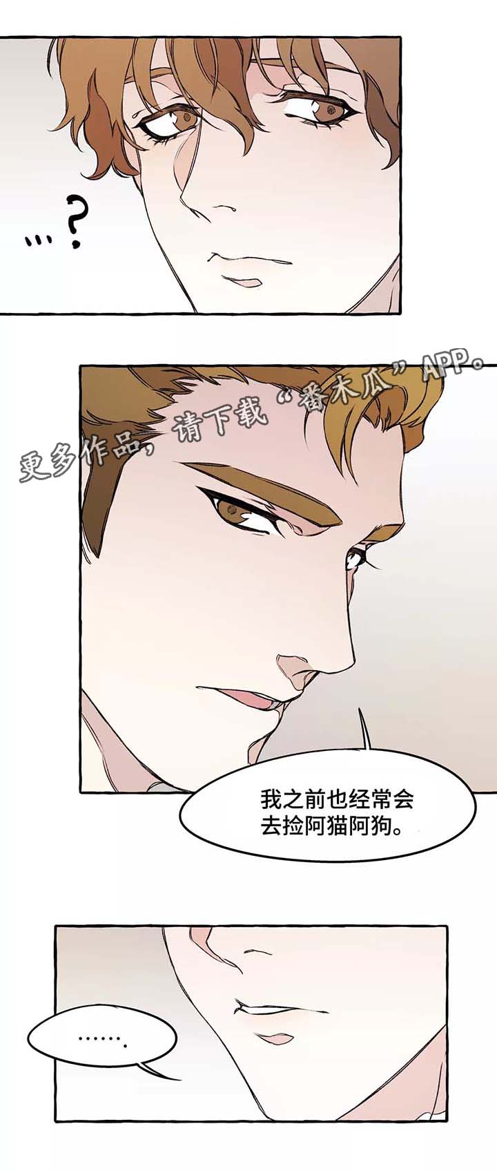 《殊遇》第39章赶紧清醒吧 第11页