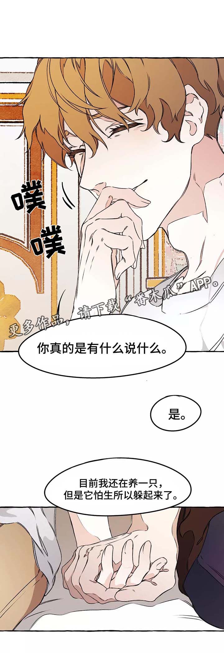 《殊遇》第39章赶紧清醒吧 第12页