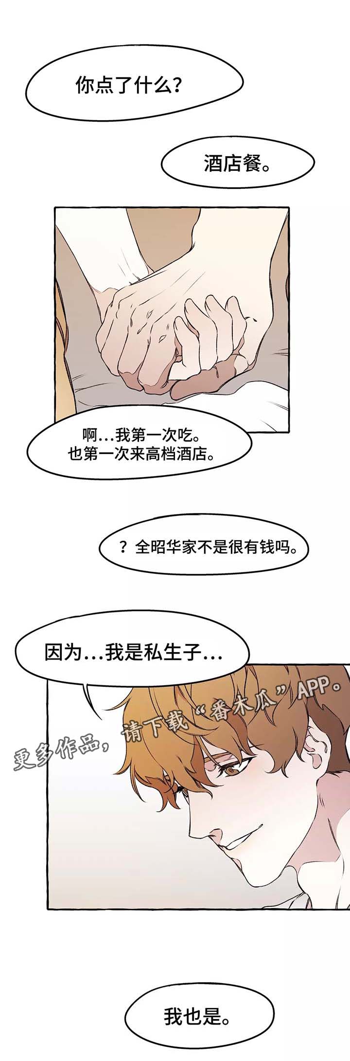 《殊遇》第39章赶紧清醒吧 第13页