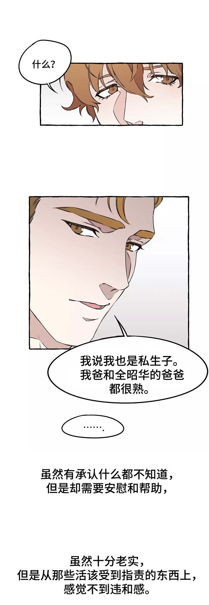 《殊遇》第39章赶紧清醒吧 第14页