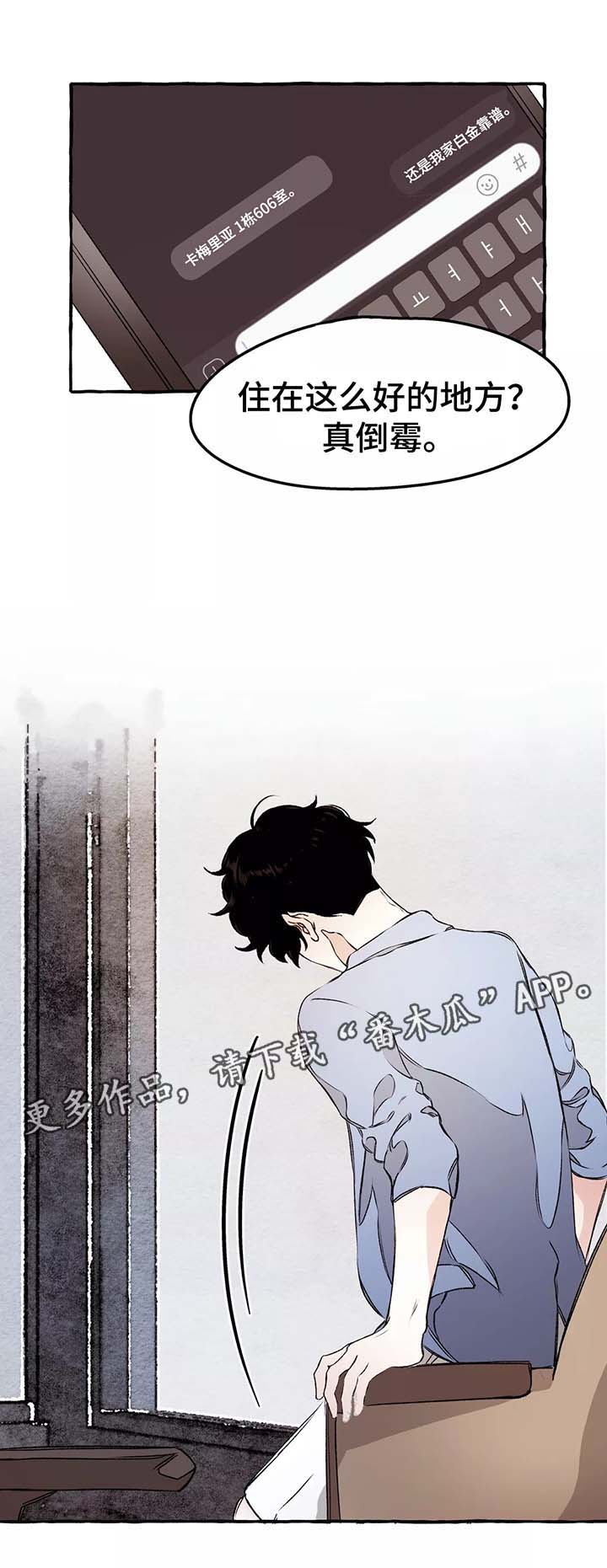 《殊遇》第39章赶紧清醒吧 第17页
