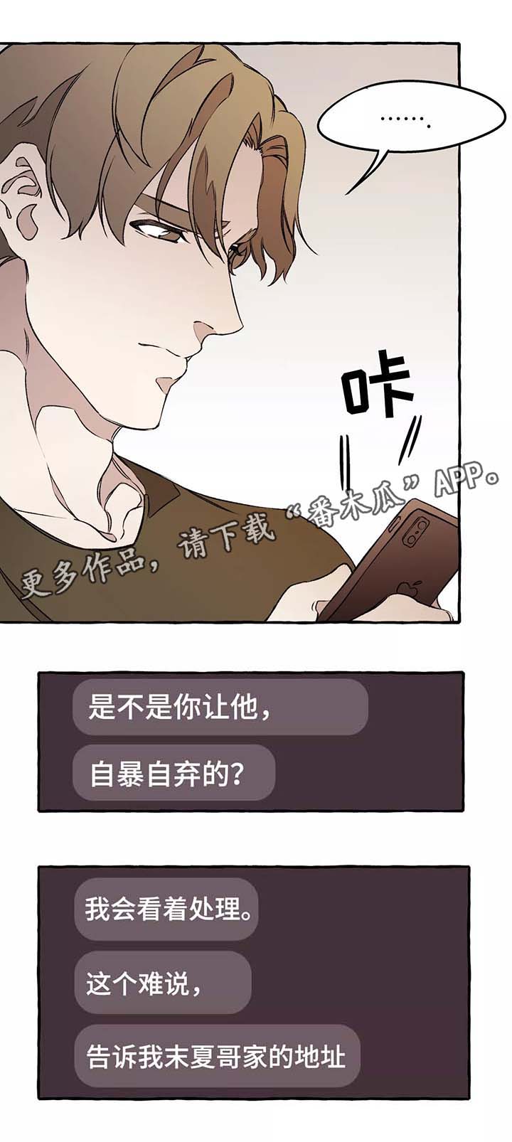 《殊遇》第39章赶紧清醒吧 第3页