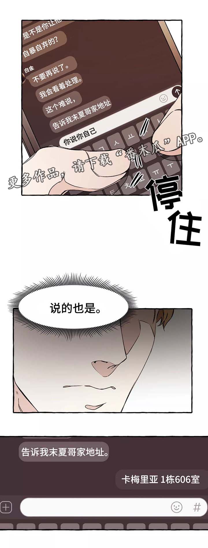 《殊遇》第39章赶紧清醒吧 第4页