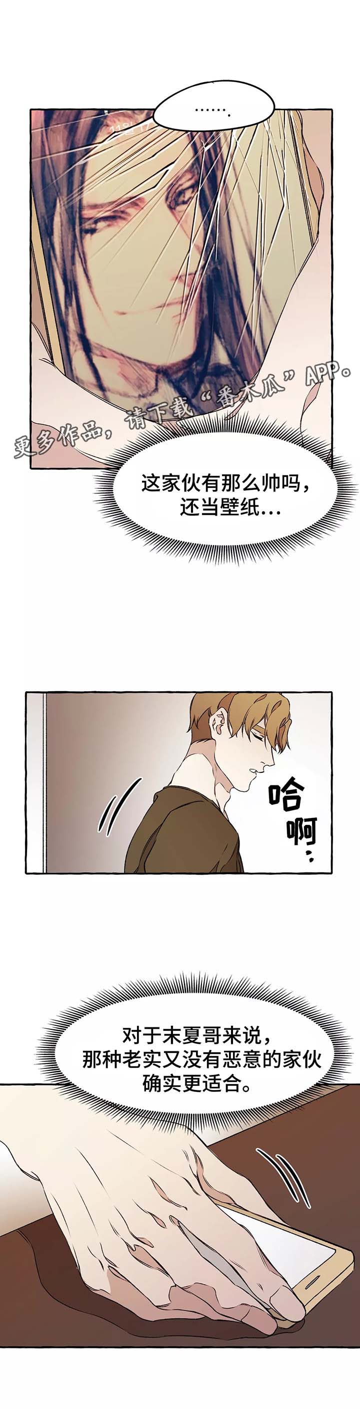 《殊遇》第39章赶紧清醒吧 第6页