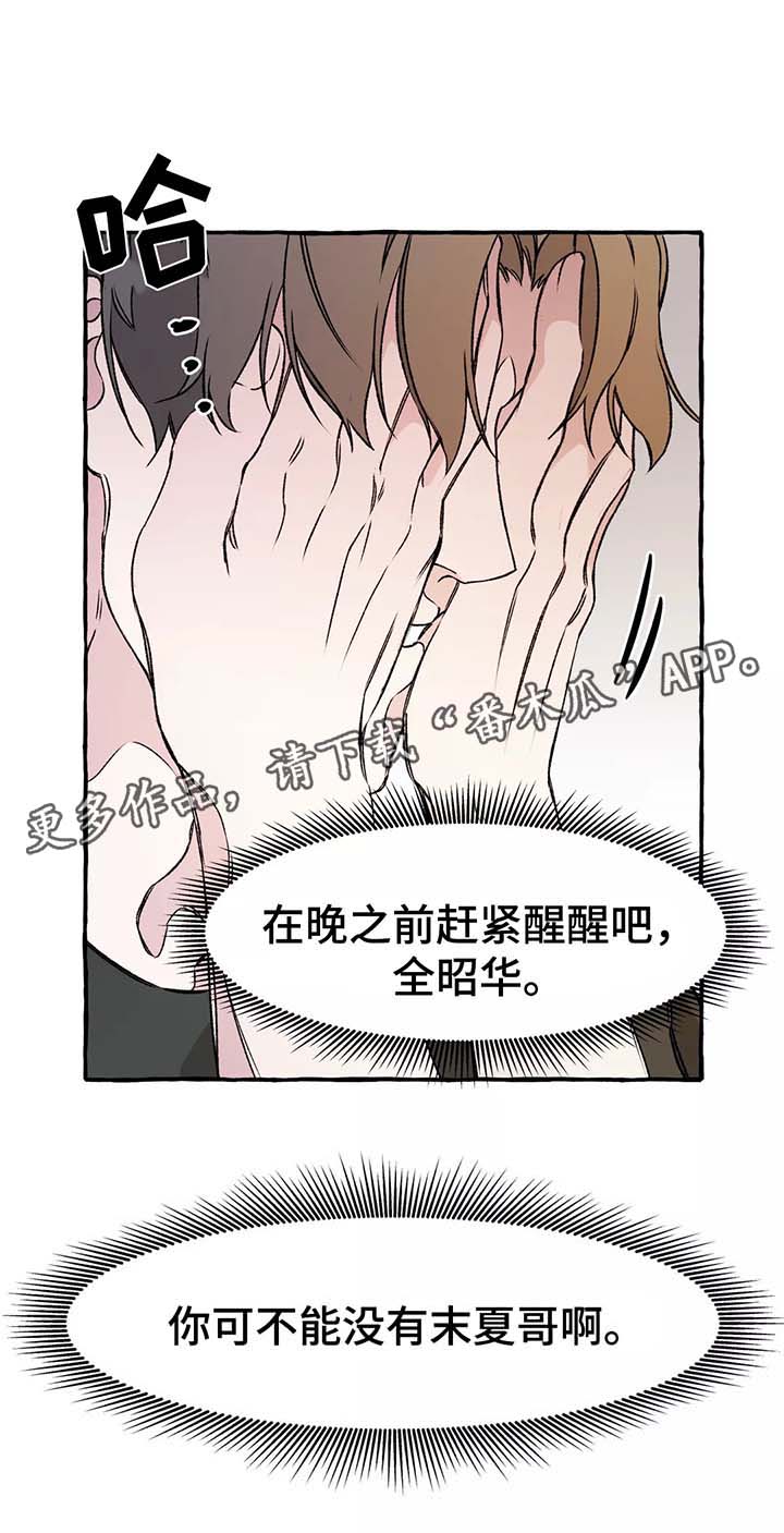 《殊遇》第39章赶紧清醒吧 第8页