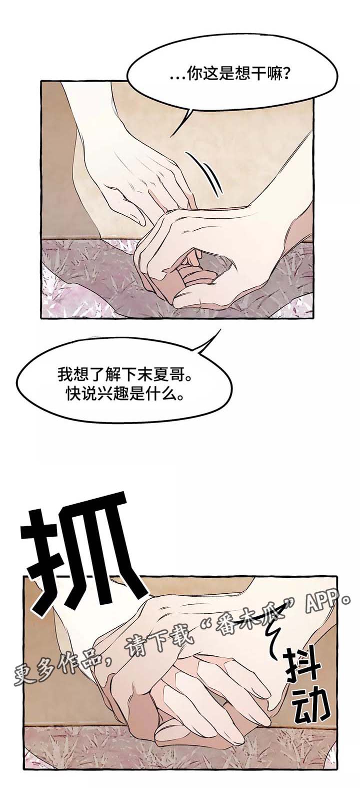 《殊遇》第38章安慰 第10页