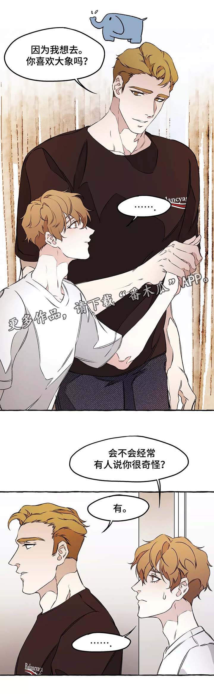《殊遇》第38章安慰 第12页