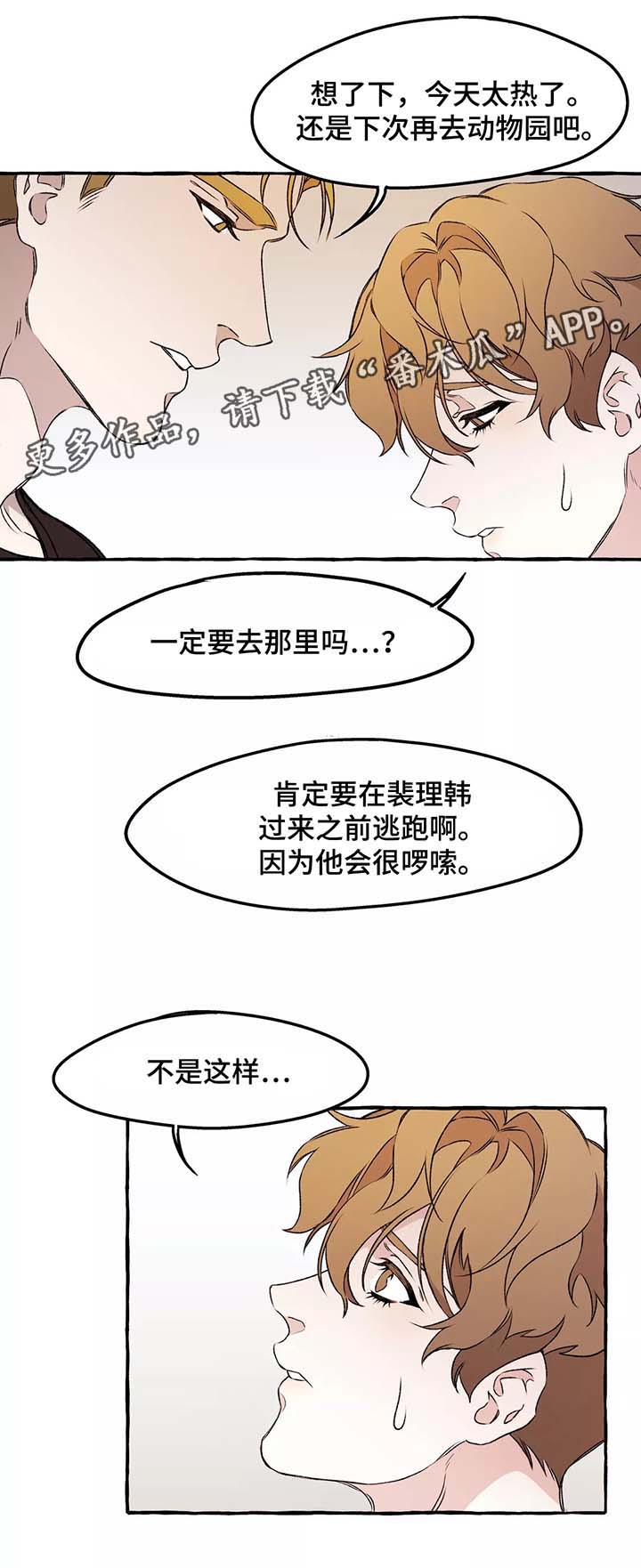 《殊遇》第38章安慰 第14页