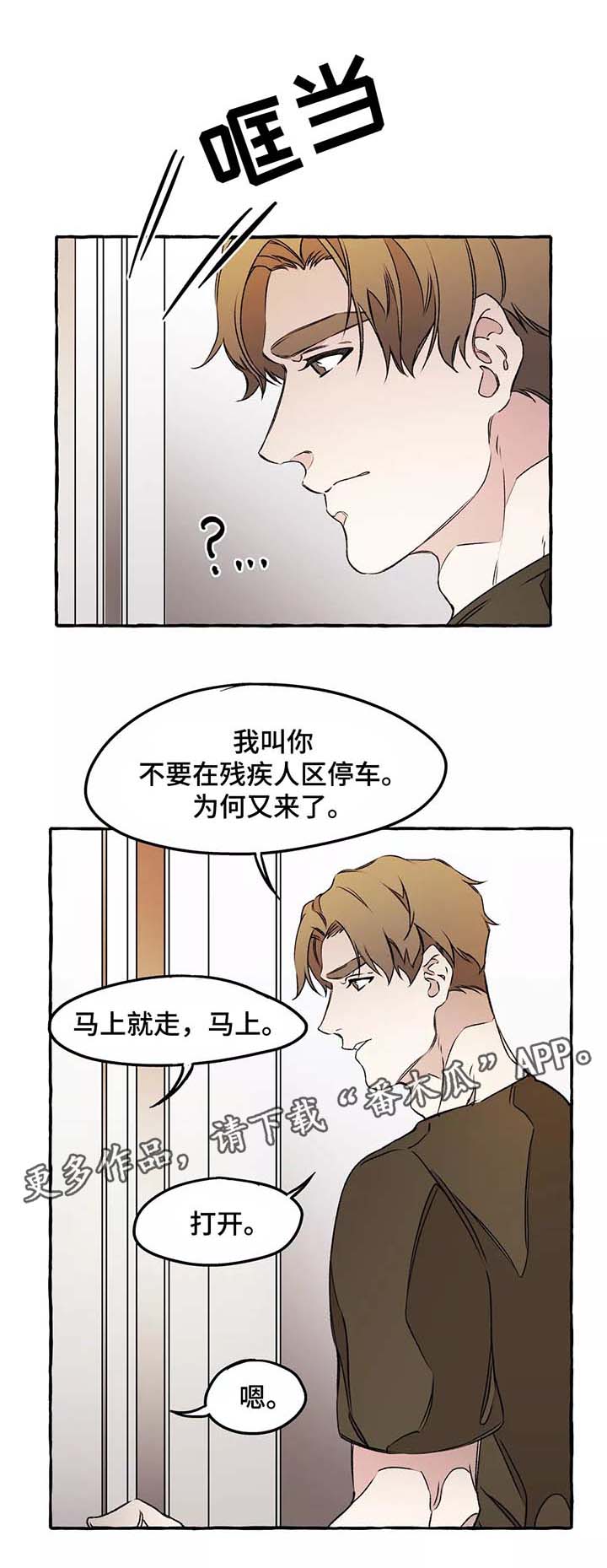 《殊遇》第38章安慰 第17页
