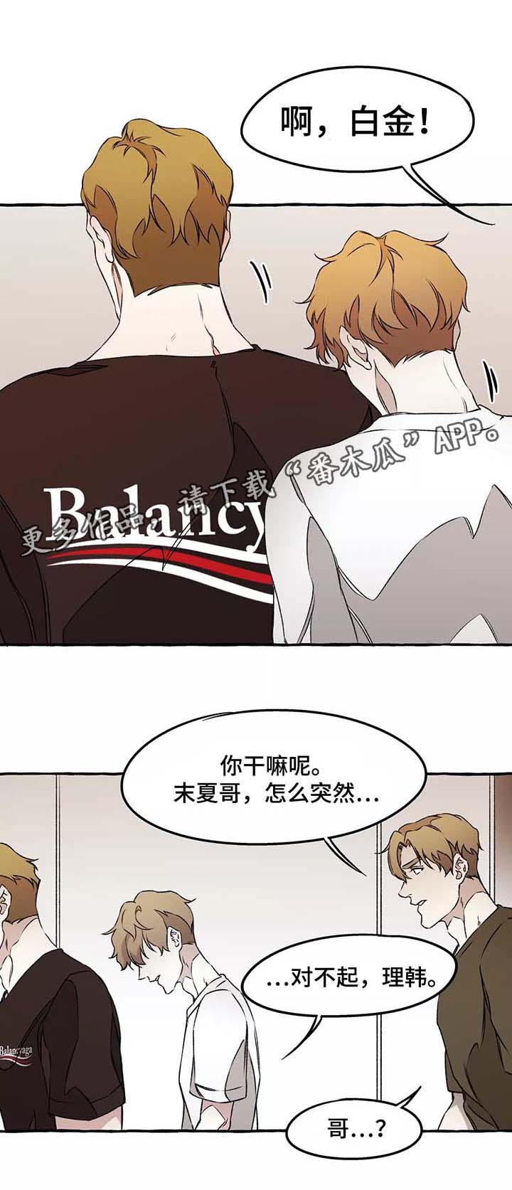 《殊遇》第38章安慰 第19页