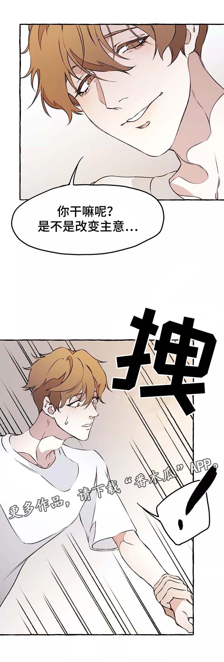 《殊遇》第38章安慰 第2页