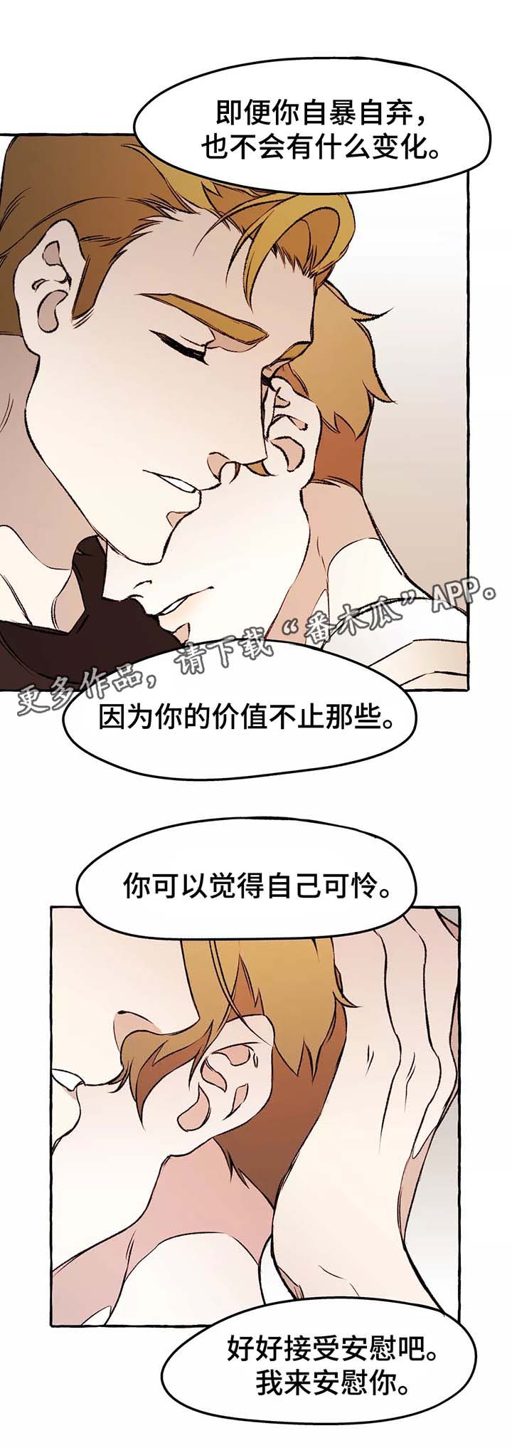 《殊遇》第38章安慰 第4页