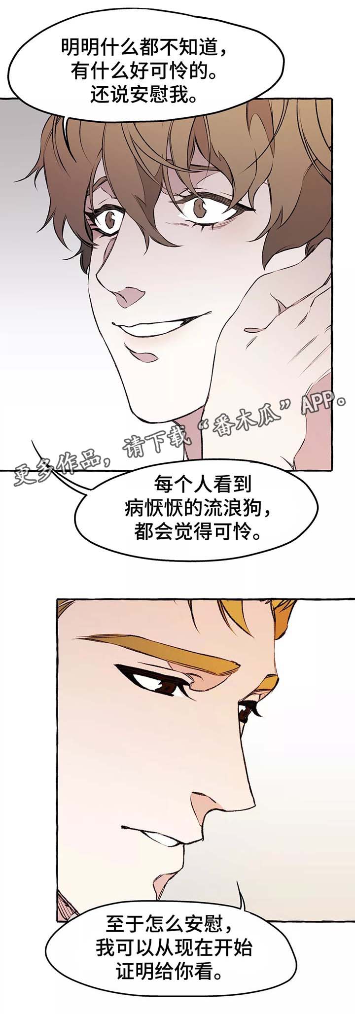 《殊遇》第38章安慰 第6页