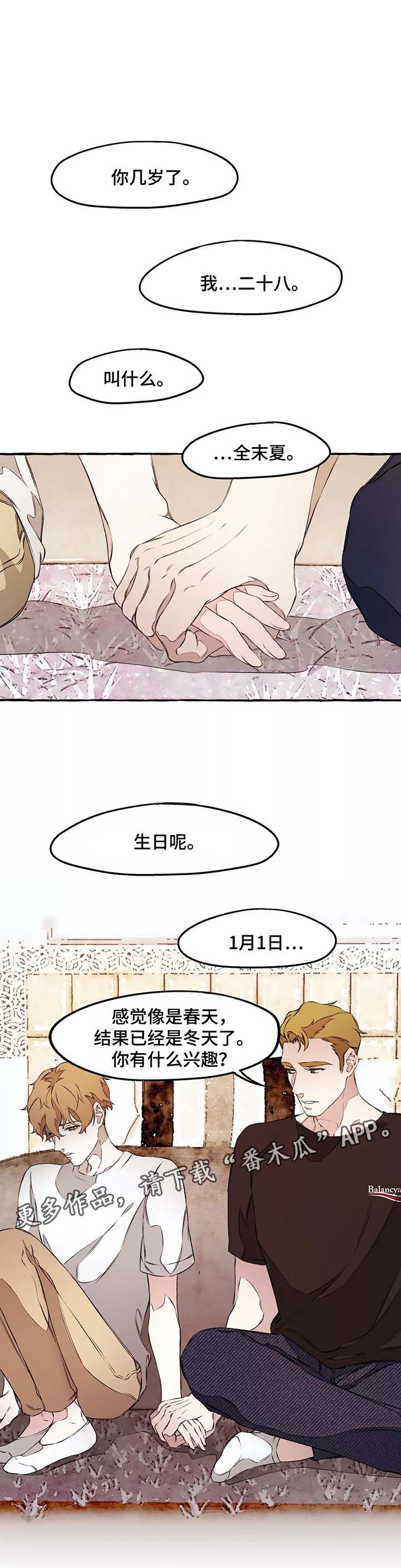 《殊遇》第38章安慰 第9页