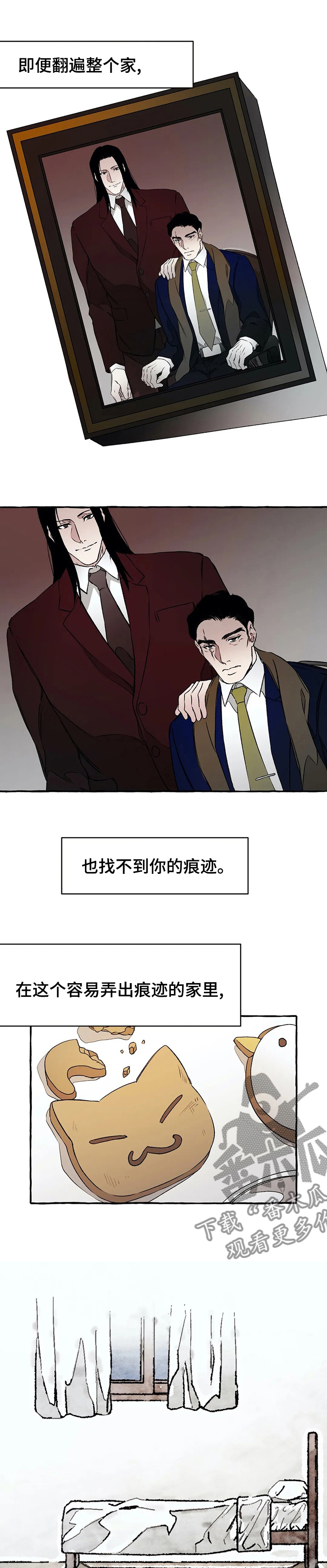 《殊遇》第41章心软 第1页
