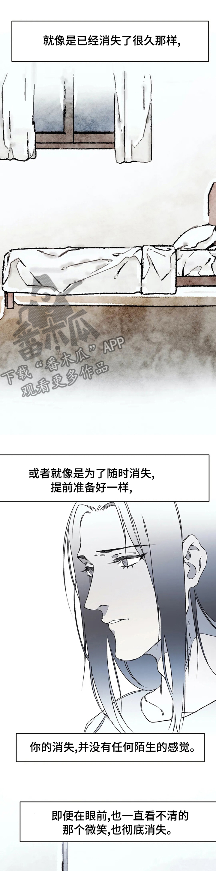 《殊遇》第41章心软 第4页
