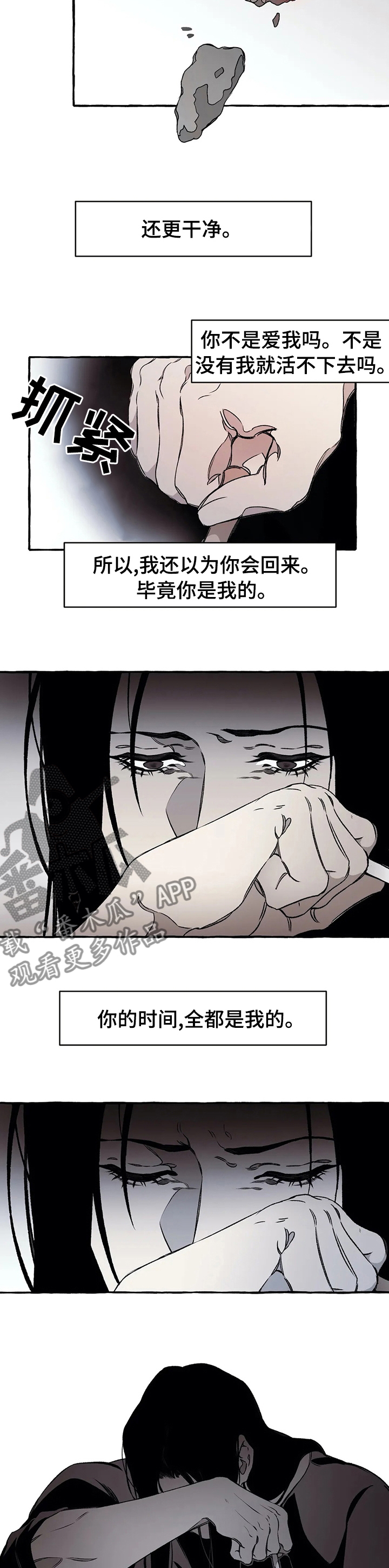 《殊遇》第41章心软 第6页